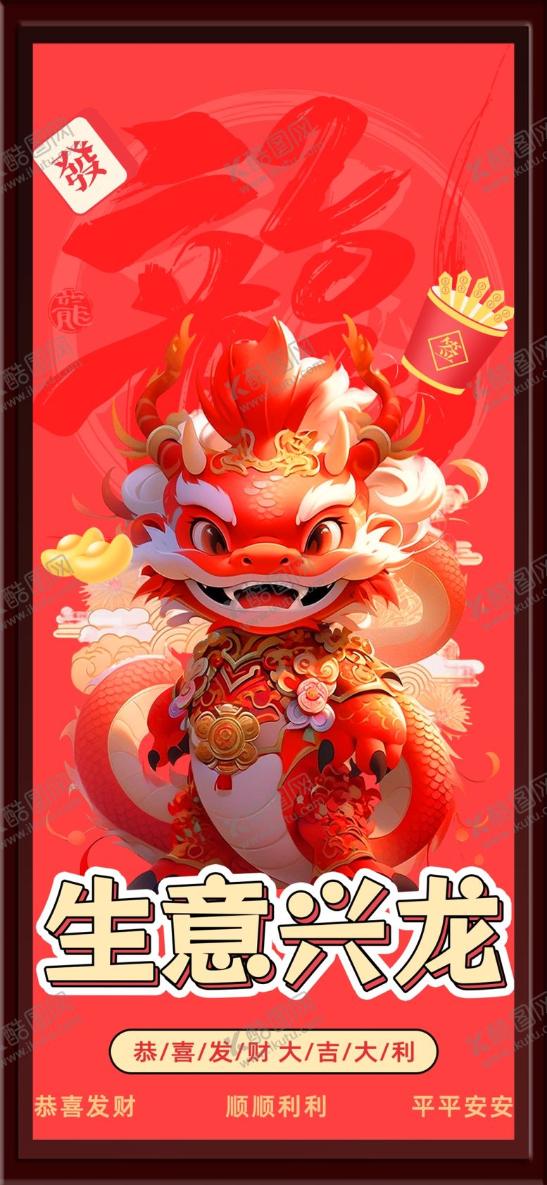 编号：73300402170145536006【酷图网】源文件下载-生意兴龙