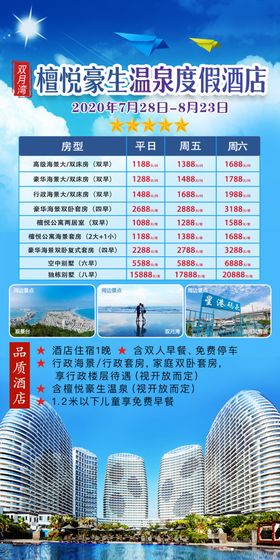 双月湾檀悦豪生温泉度假酒店