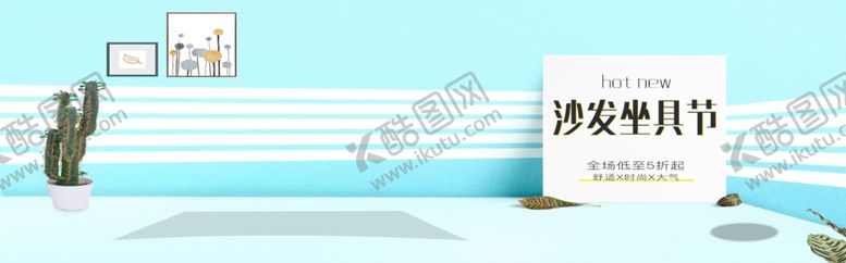 编号：11006709230542398204【酷图网】源文件下载-沙发坐具