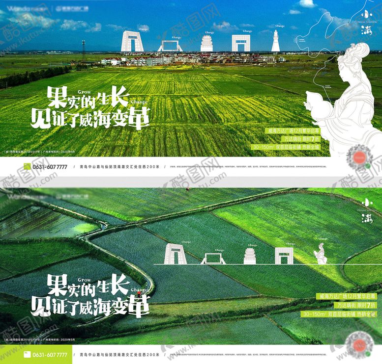 编号：49393605151436475841【酷图网】源文件下载-地产创意小满微信海报创意地标手绘节气
