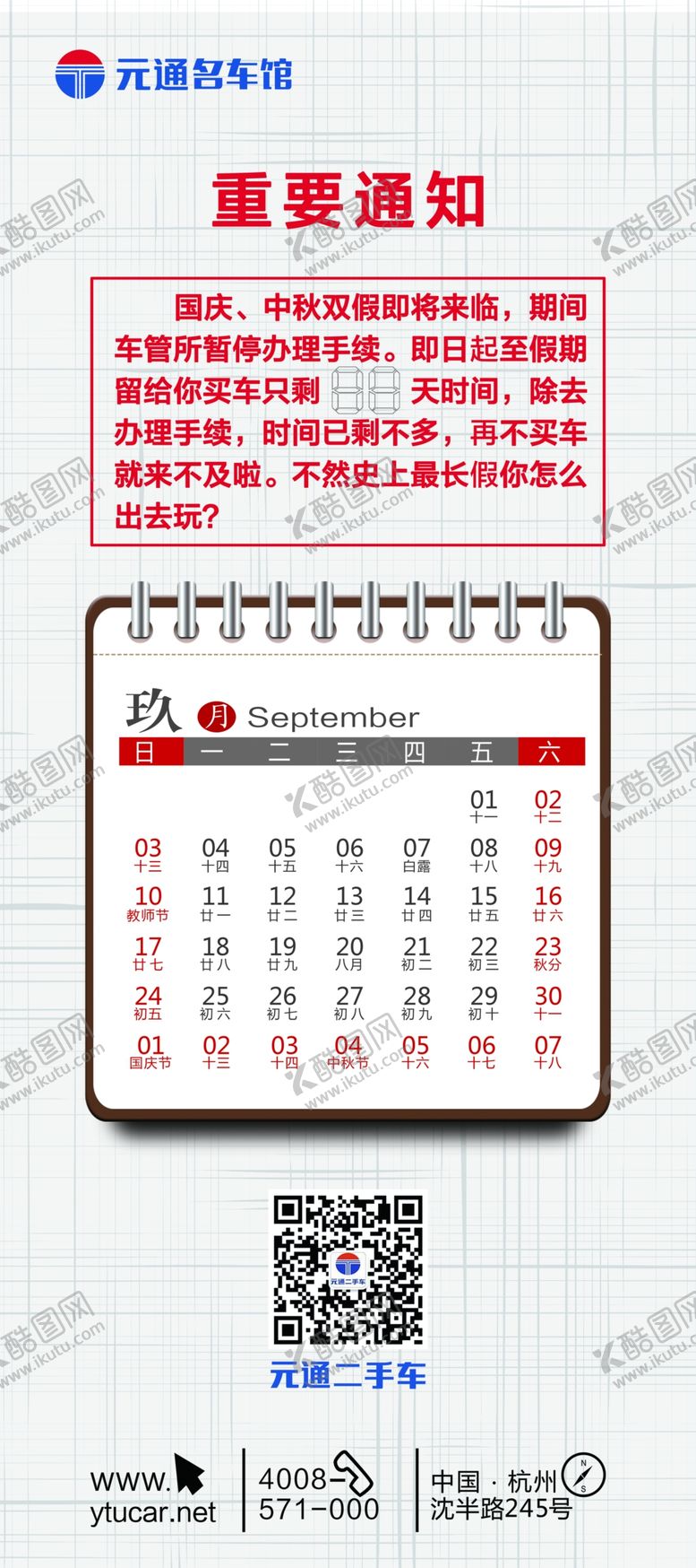编号：73260110191639188336【酷图网】源文件下载-重要通知展架