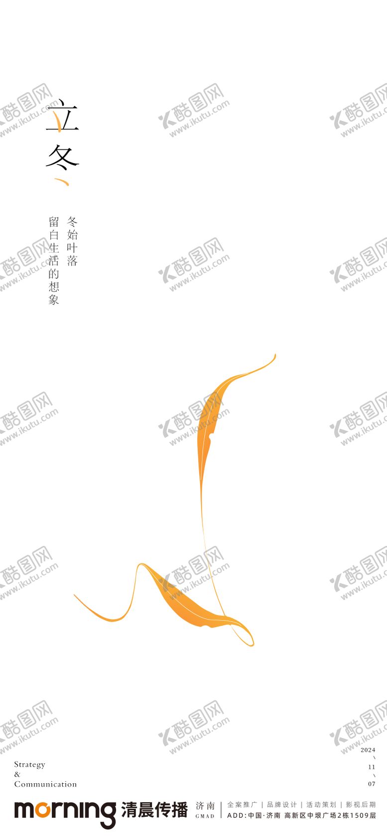 编号：17447112050649303242【酷图网】源文件下载-立冬节气海报