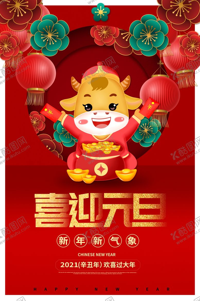编号：34368505011929517752【酷图网】源文件下载-元旦