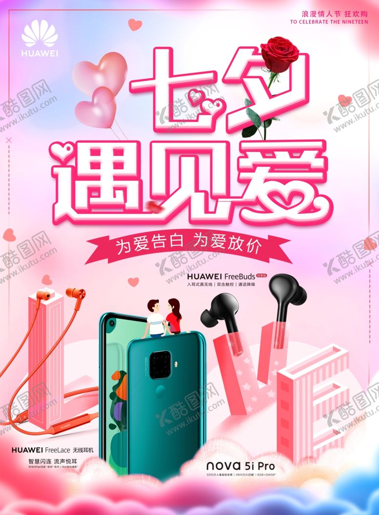 编号：70754109130458107693【酷图网】源文件下载-七夕遇见爱