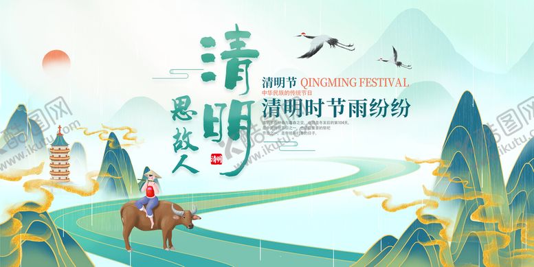 编号：57428609271312071396【酷图网】源文件下载-清明节展板