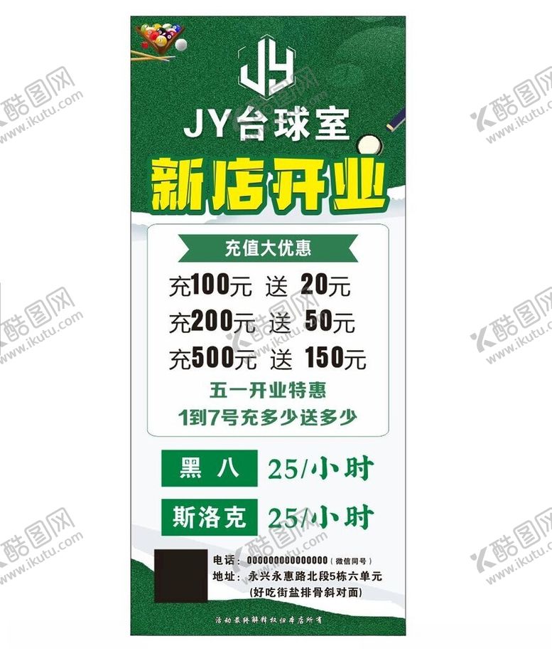 编号：53904212200710421628【酷图网】源文件下载-台球