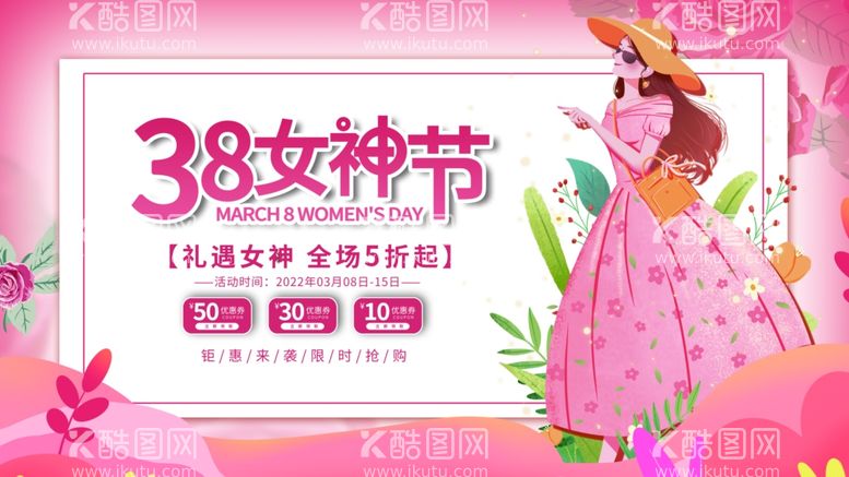 编号：30189003081201475856【酷图网】源文件下载-女神节