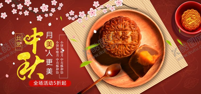 编号：92690704301336421967【酷图网】源文件下载-中秋月饼