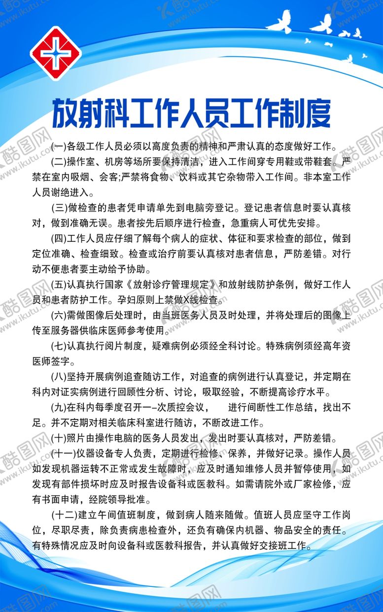 编号：54766207090935188989【酷图网】源文件下载-工作人员制度