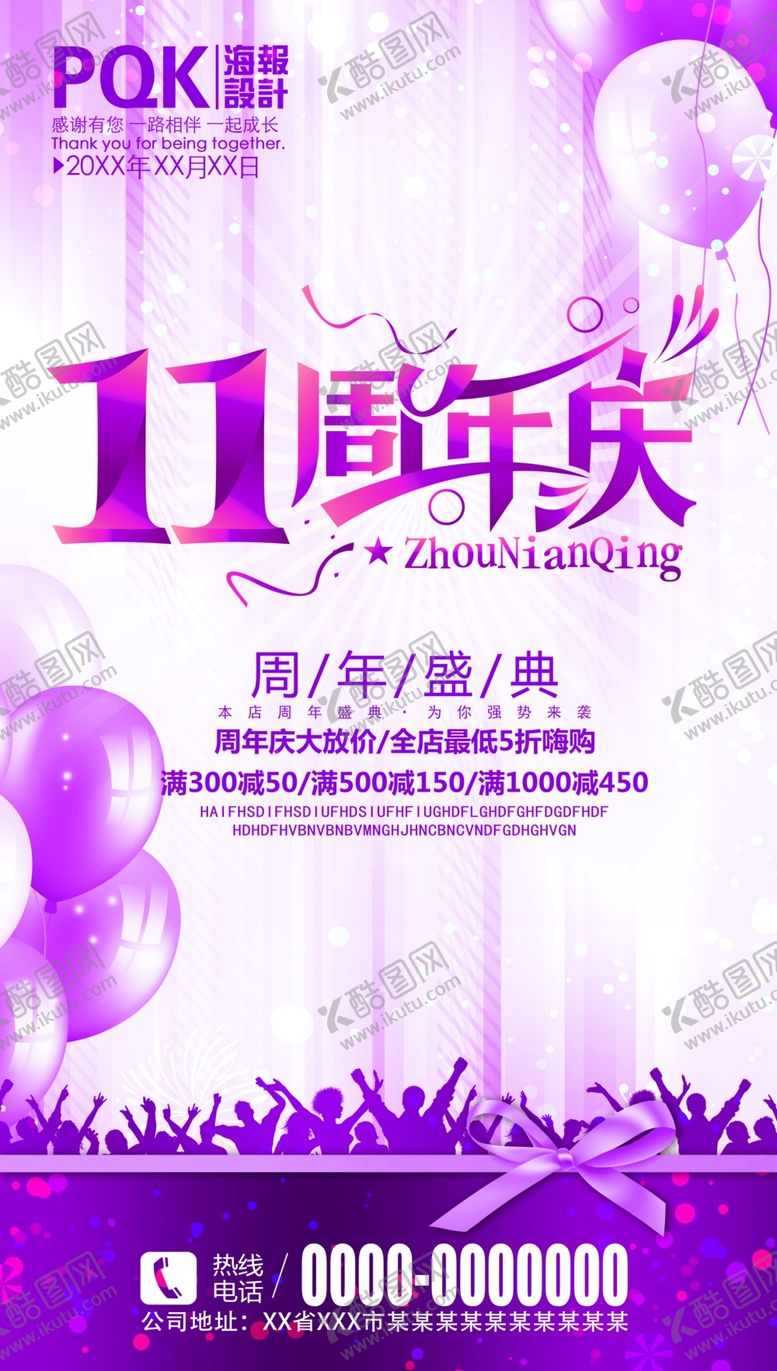 编号：77313507130350301630【酷图网】源文件下载-11周年庆