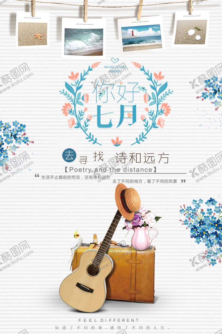 编号：11027605142145348126【酷图网】源文件下载-你好七月清新海报