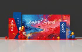 地产马年新年年会背景美陈