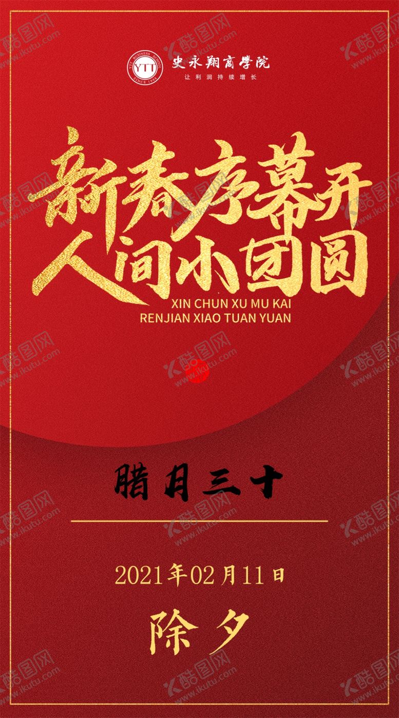编号：14173904161956311699【酷图网】源文件下载-除夕春节红包新年海报