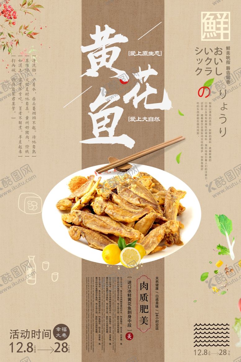 编号：41816907071017278722【酷图网】源文件下载-黄花鱼