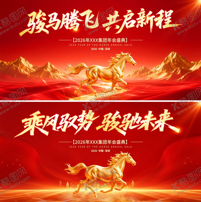 编号：58137211272114318956【酷图网】源文件下载-马年年会活动背景板