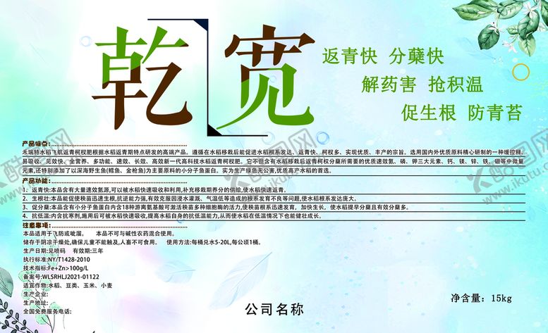 编号：12943609151117528105【酷图网】源文件下载-农业桶贴