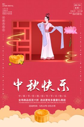 中秋节