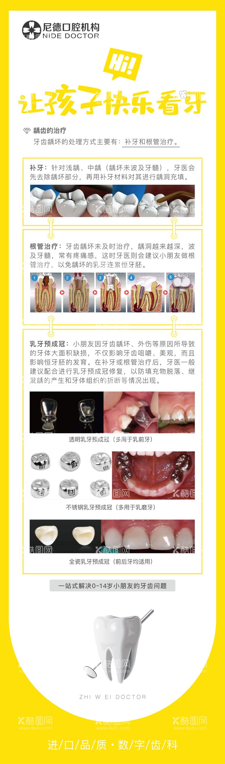 编号：38582611220355118155【酷图网】源文件下载-让孩子快乐看牙 