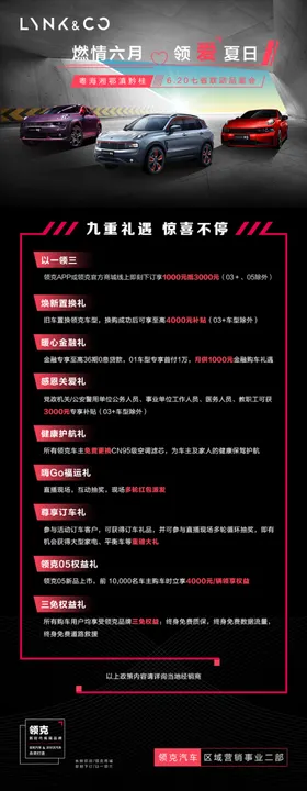 领克汽车活动展架