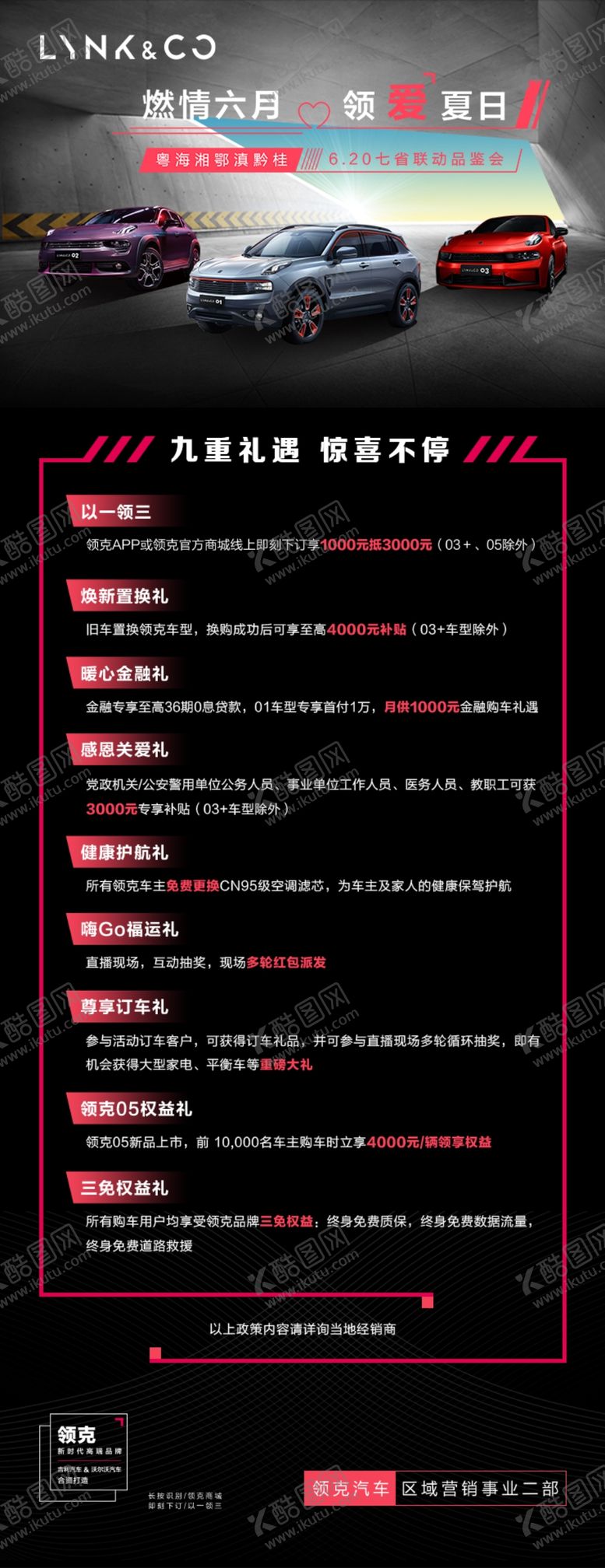 编号：32103907021853256820【酷图网】源文件下载-领克汽车活动展架