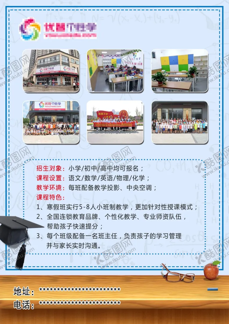 编号：96630404101217044926【酷图网】源文件下载-寒假班彩页