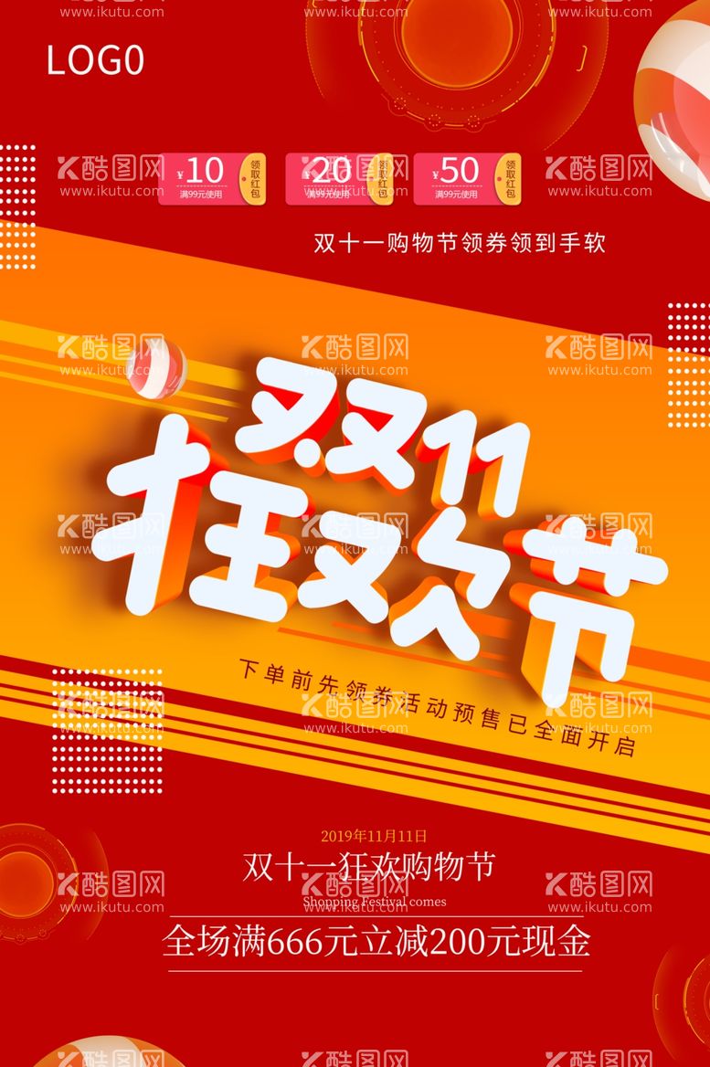 编号：27245112160808513450【酷图网】源文件下载-双十一