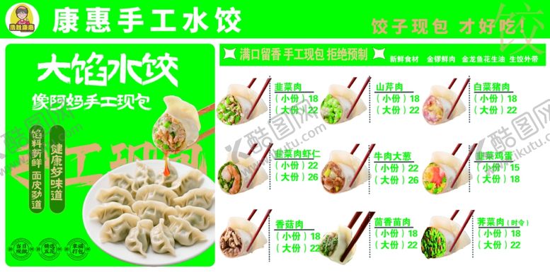 编号：59231611020113541025【酷图网】源文件下载-手工水饺