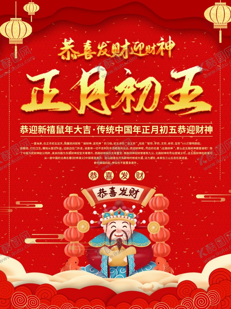 编号：52275910251355343385【酷图网】源文件下载-初五