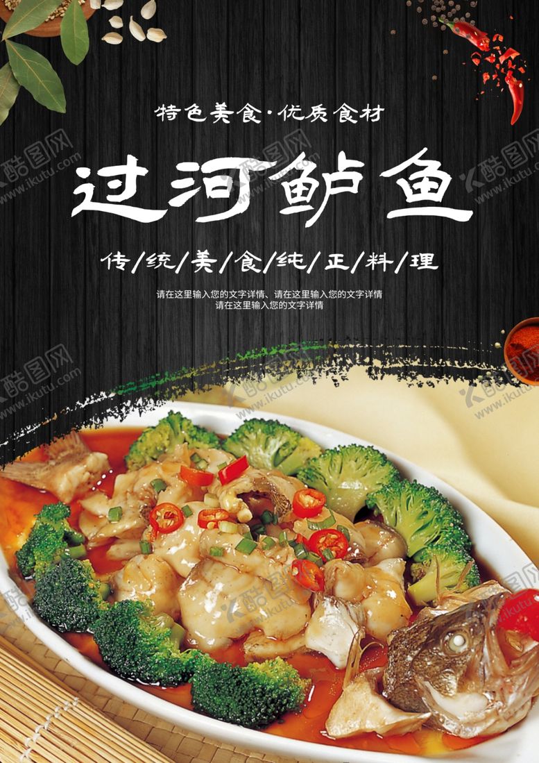 编号：14761612111546582438【酷图网】源文件下载-过河鲈鱼