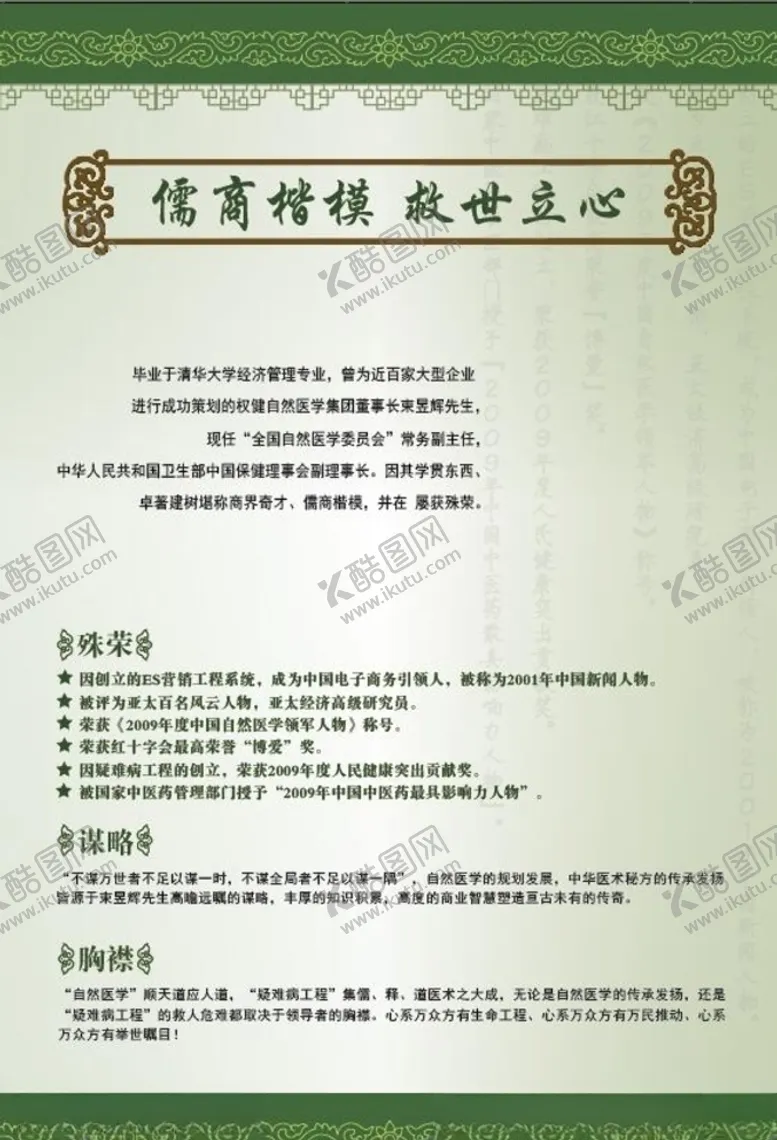 编号：97537906301107416331【酷图网】源文件下载-人物海报