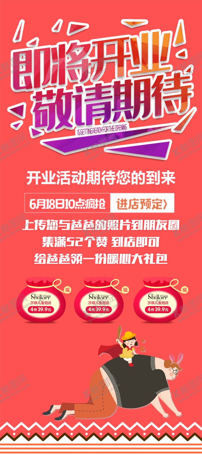 编号：75959910021903348064【酷图网】源文件下载-即将开业