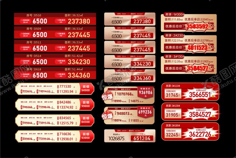 编号：26194004151840018613【酷图网】源文件下载-特价房