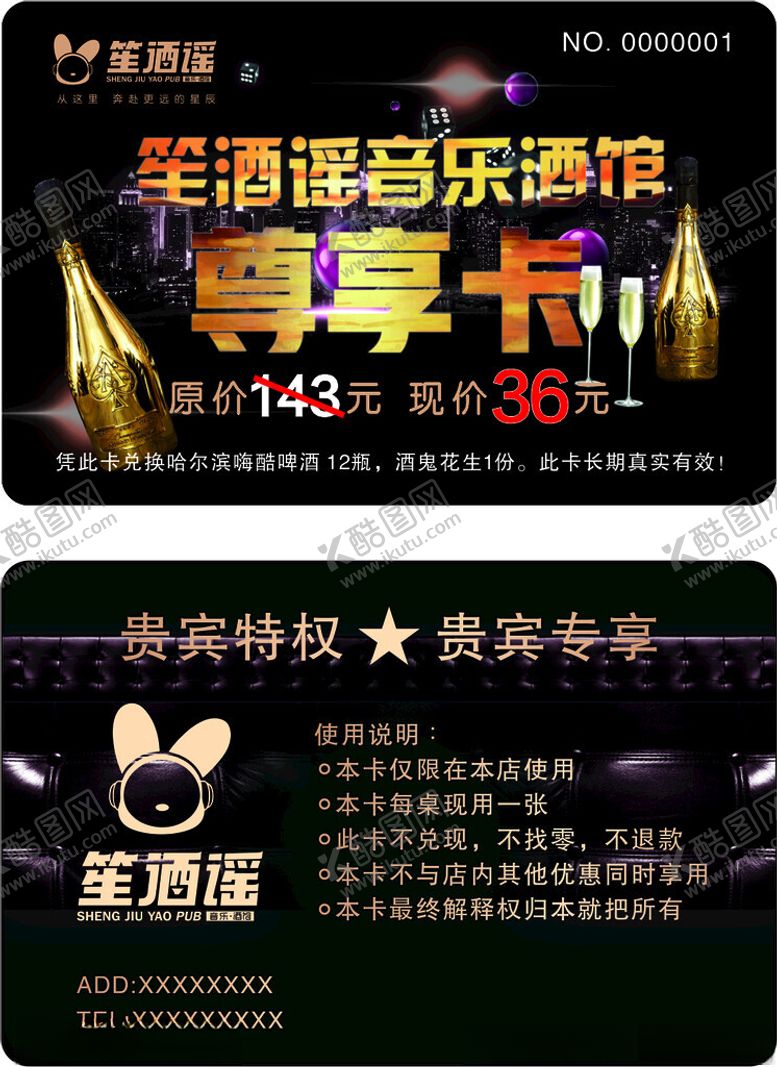 编号：53239102150919054779【酷图网】源文件下载-酒吧会员卡