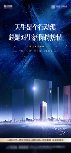 地产星座星空蓝金海报