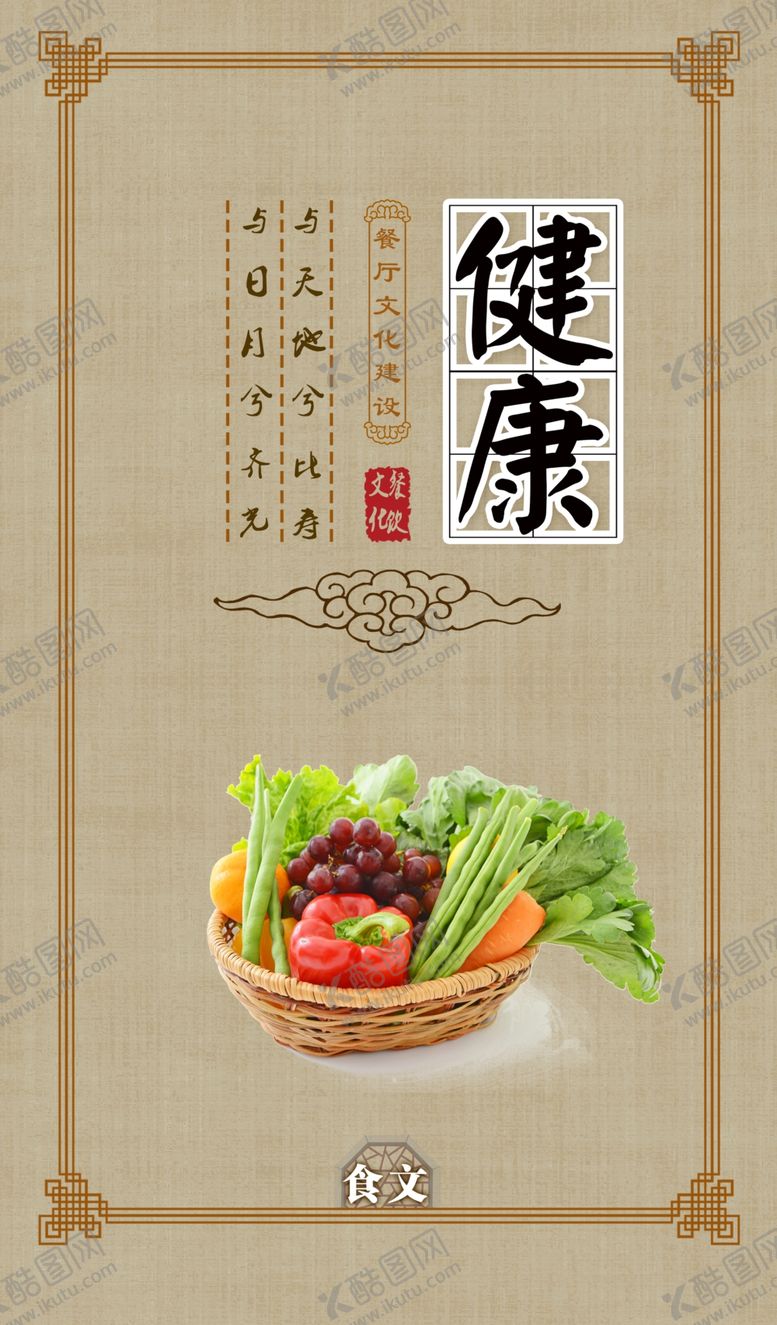 编号：98933605140441514841【酷图网】源文件下载-食堂文化餐厅礼仪