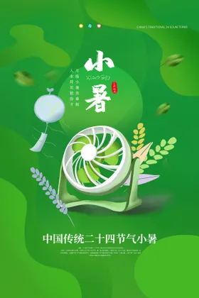 小暑大地产单图大朋友圈微信海报
