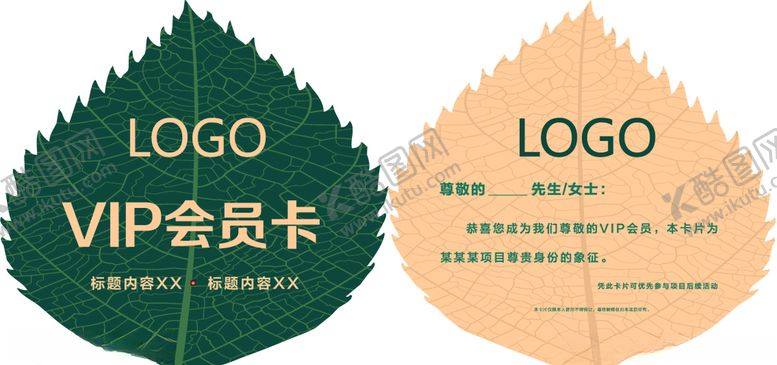 编号：96413105031929369499【酷图网】源文件下载-树叶子邀请函