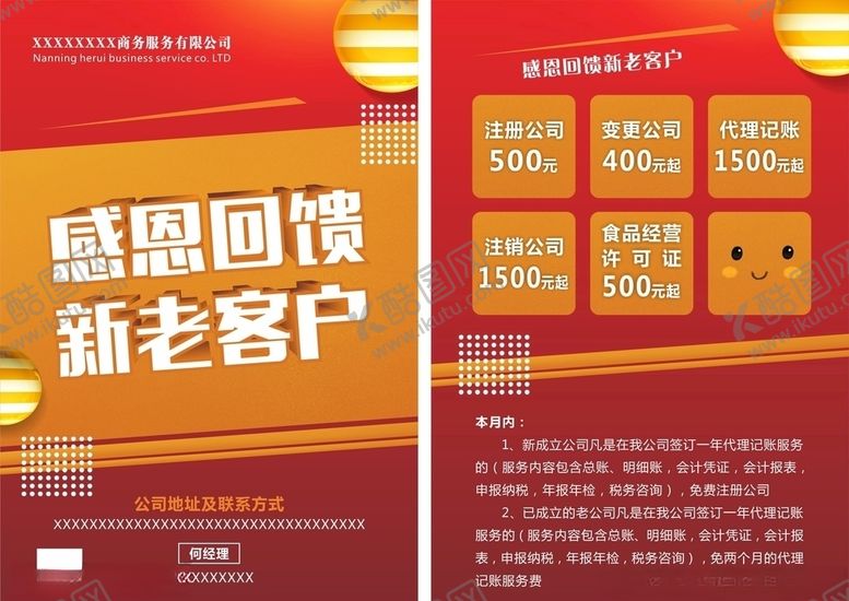 编号：30616007011741294824【酷图网】源文件下载-感恩回馈新老客户