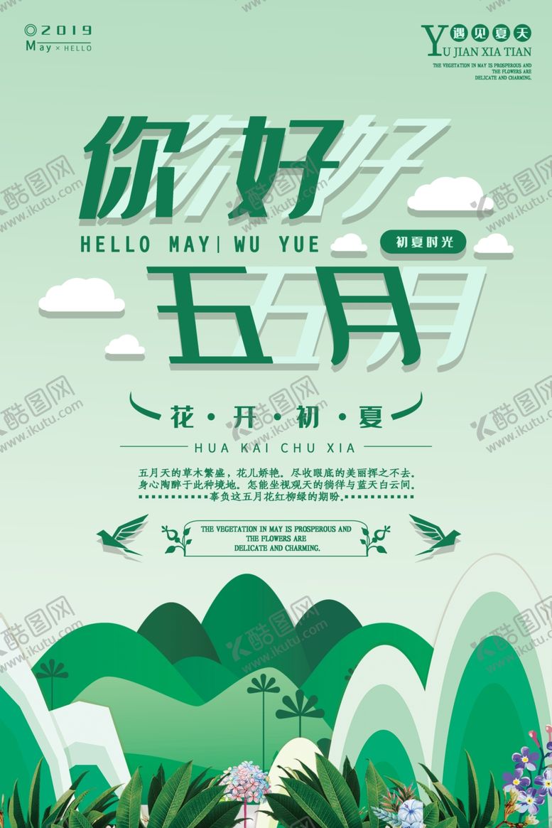 编号：72265409240850169087【酷图网】源文件下载-你好五月