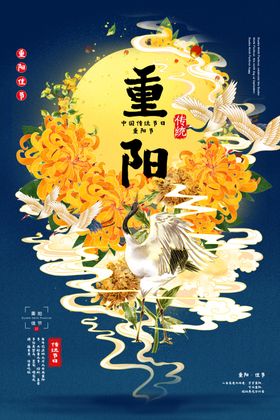 重阳节