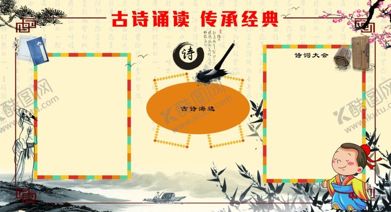 编号：84049607090822506589【酷图网】源文件下载-校园古诗词