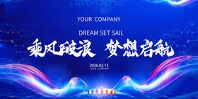 乘风破浪梦想起航