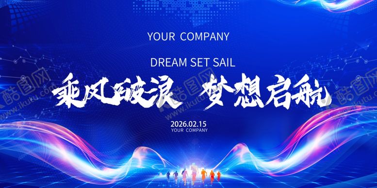 编号：16854409230759022686【酷图网】源文件下载-乘风破浪梦想起航