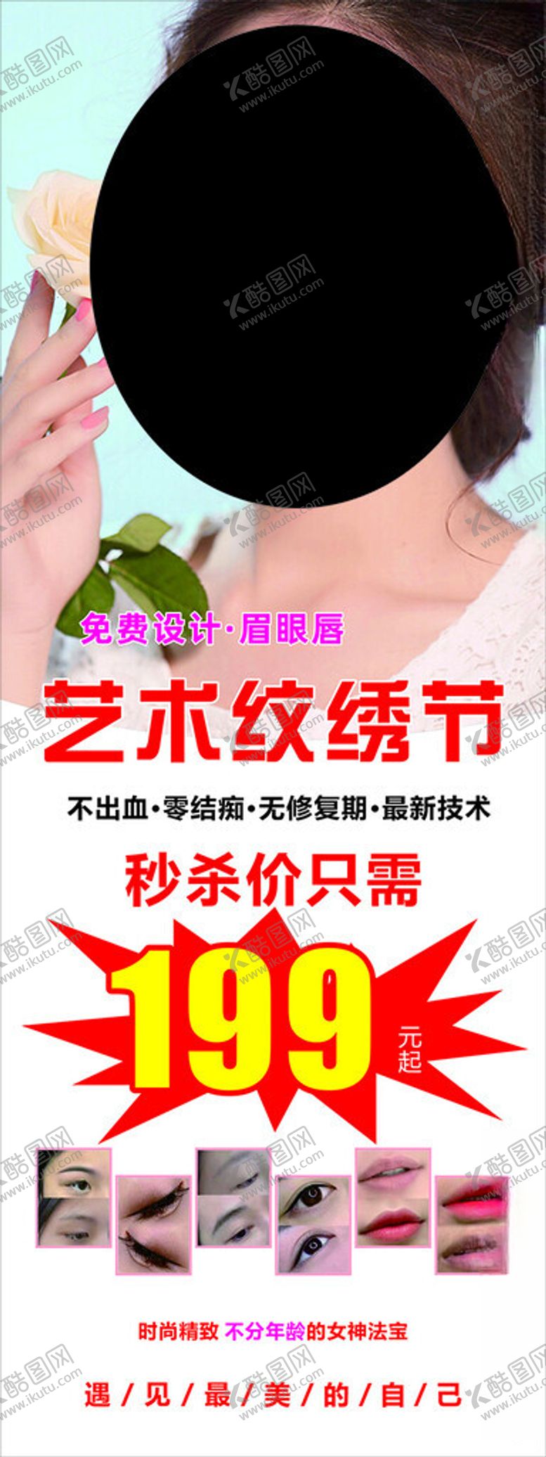 编号：75294012091451453491【酷图网】源文件下载-艺术纹绣节展架