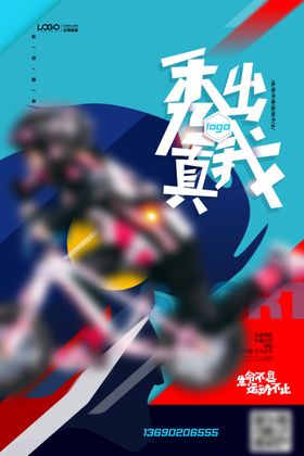赛事海报