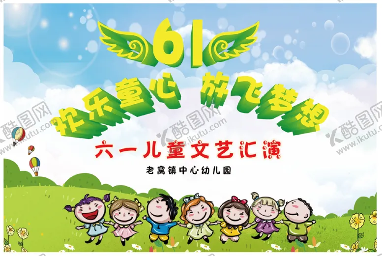 编号：06583409301129475782【酷图网】源文件下载-六一