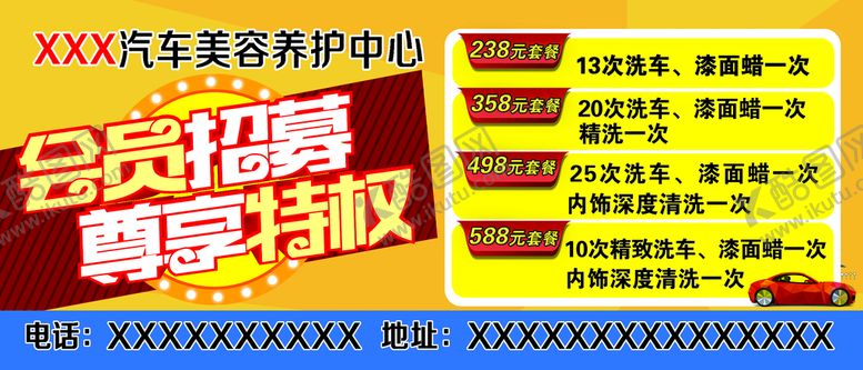 编号：96371210021454287903【酷图网】源文件下载-汽车美容会员卡