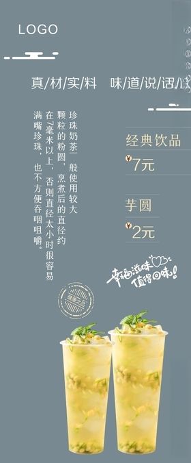 饮品展架海报