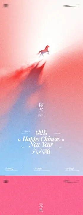 2023元旦新年除夕创意海报