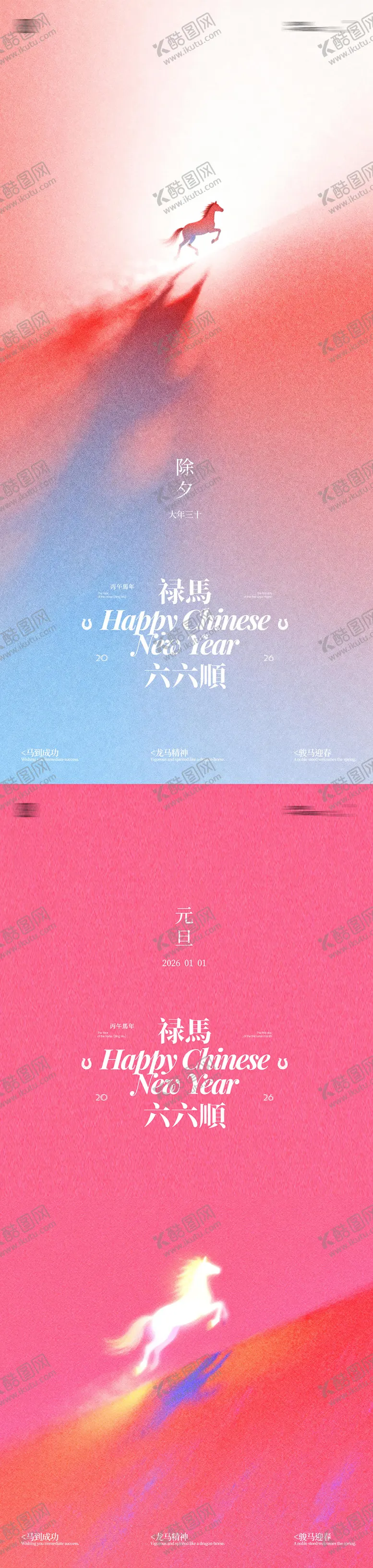 编号：29568212261416202850【酷图网】源文件下载-元旦除夕新年海报